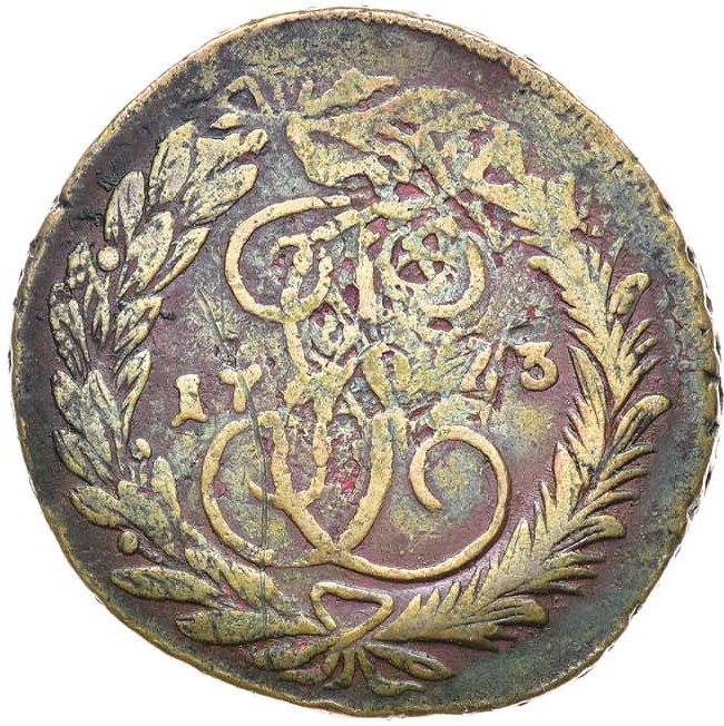 2 копейки 1763 года