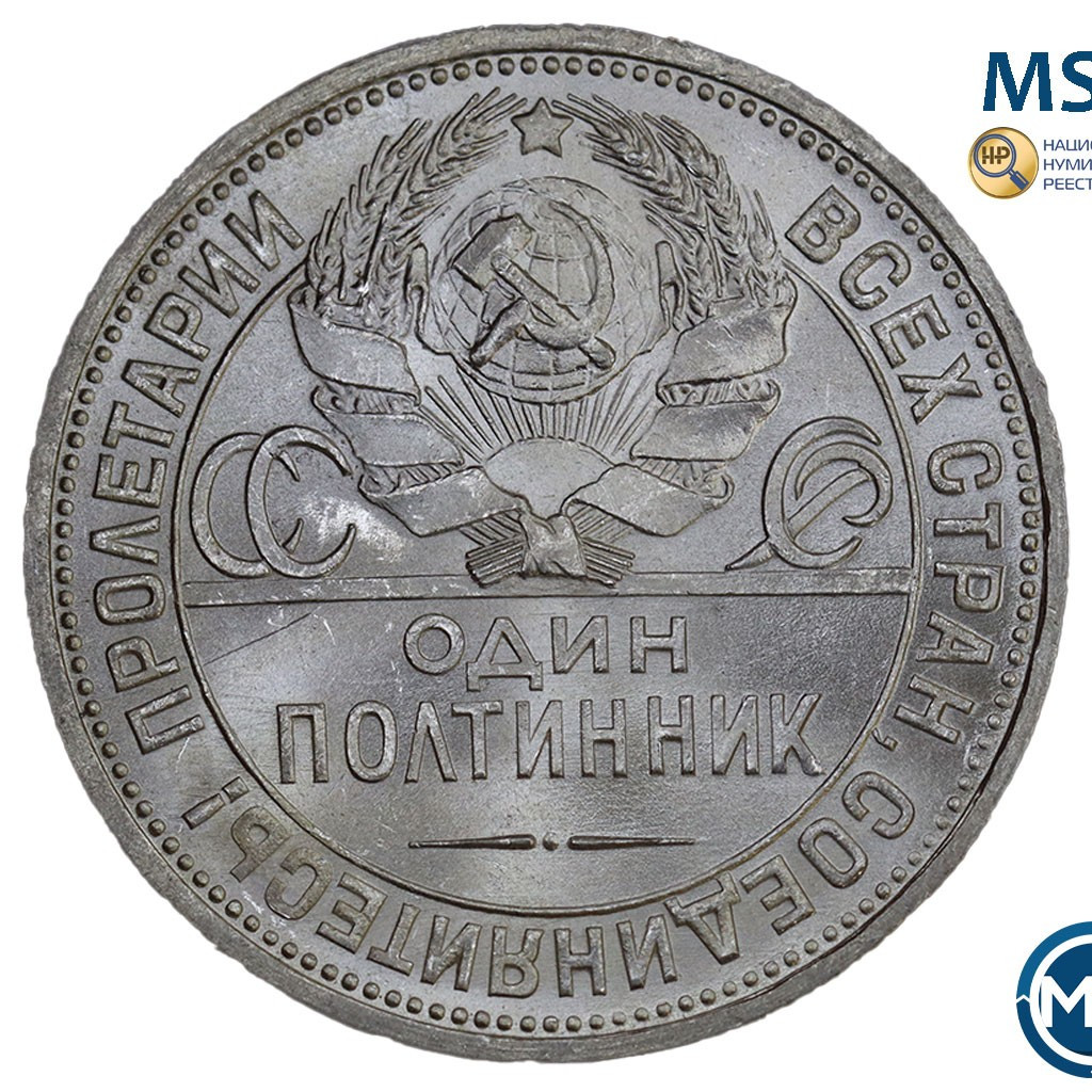 Один полтинник 1925 года