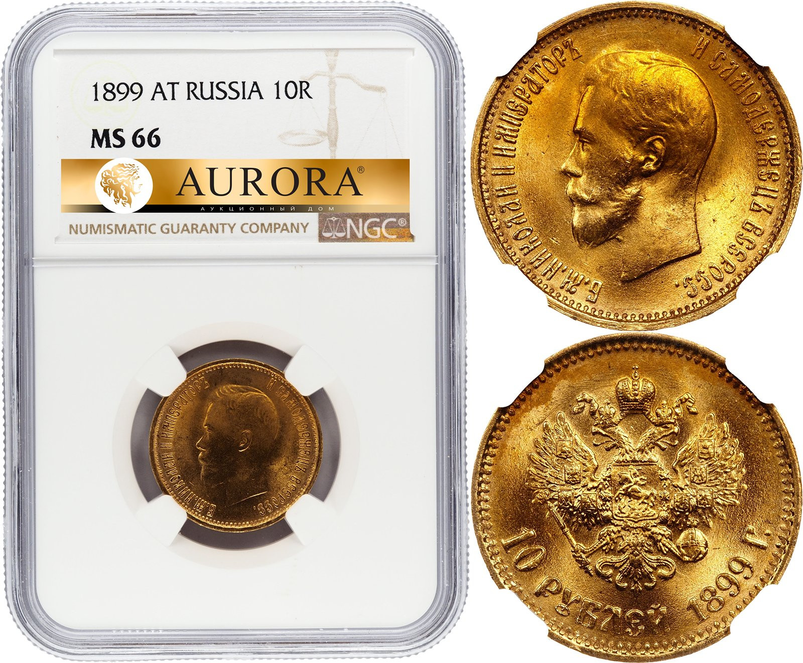 10 рублей 1899 года