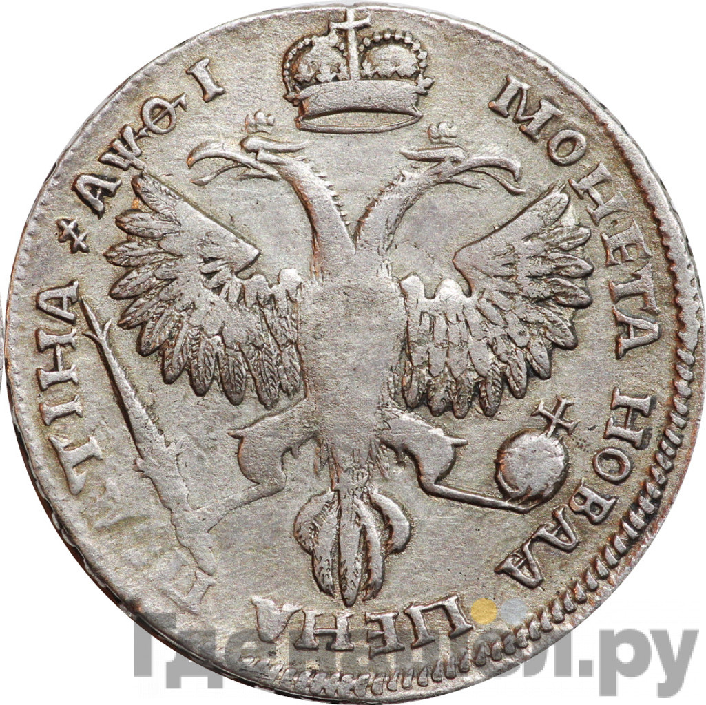 Полтина 1719 года