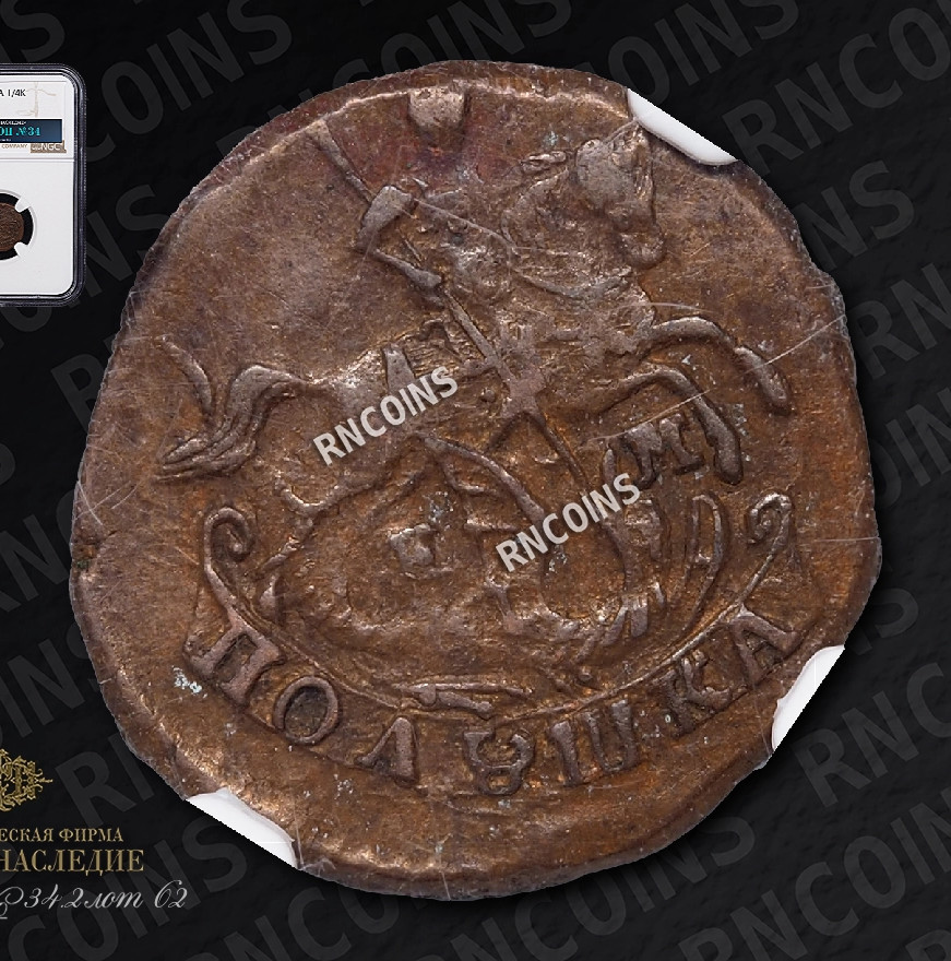 Полушка 1789 года