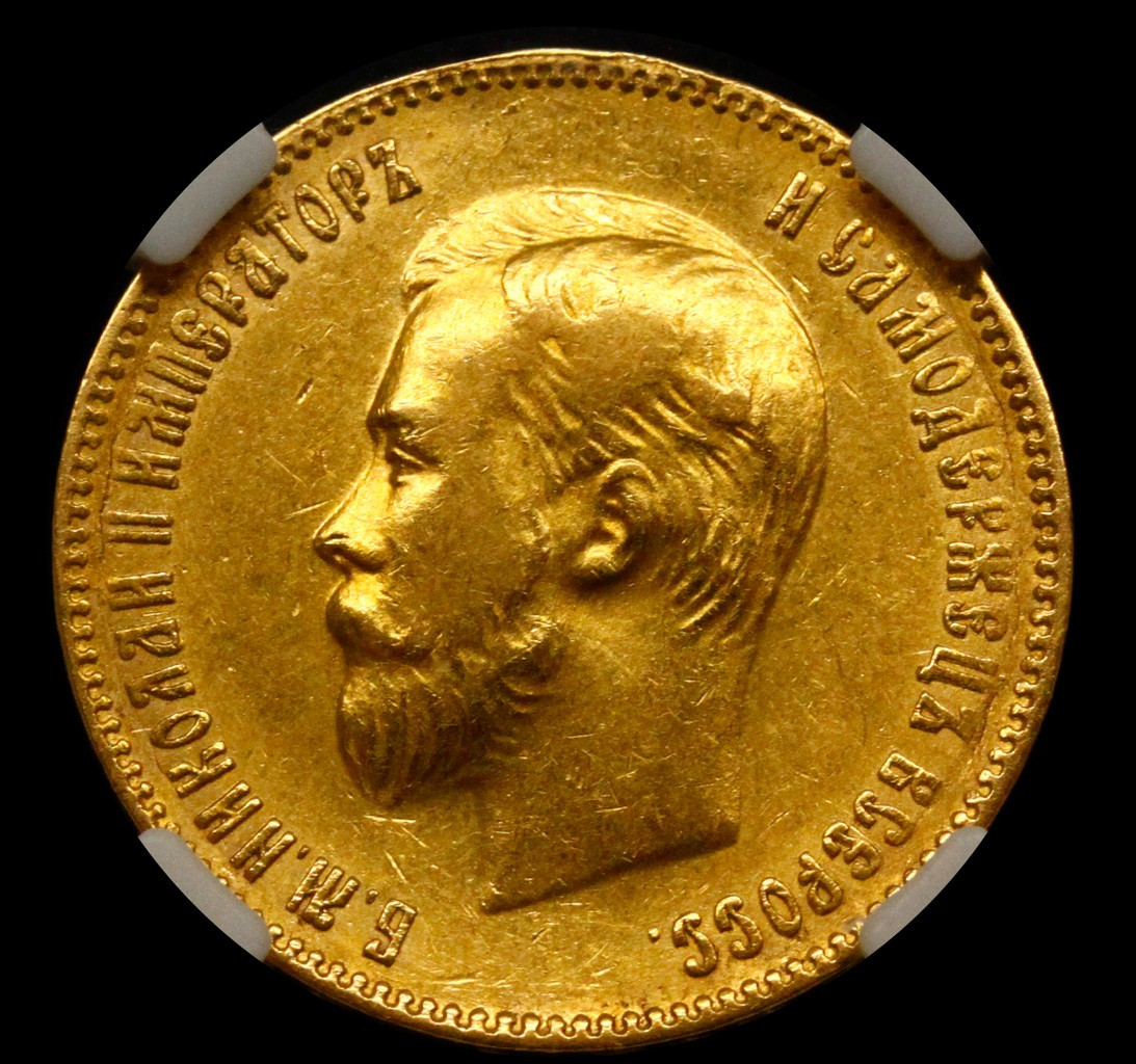 10 рублей 1901 года