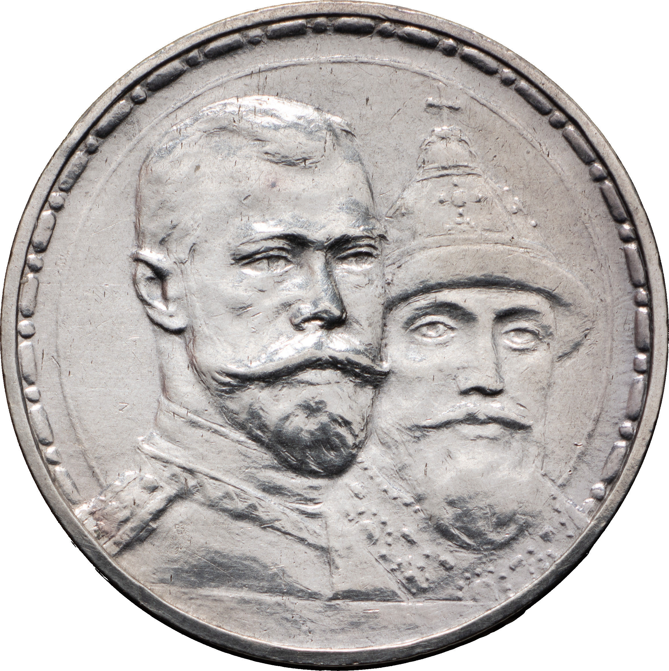 1 рубль 1913 года 300 лет Дому Романовых 1613-1913