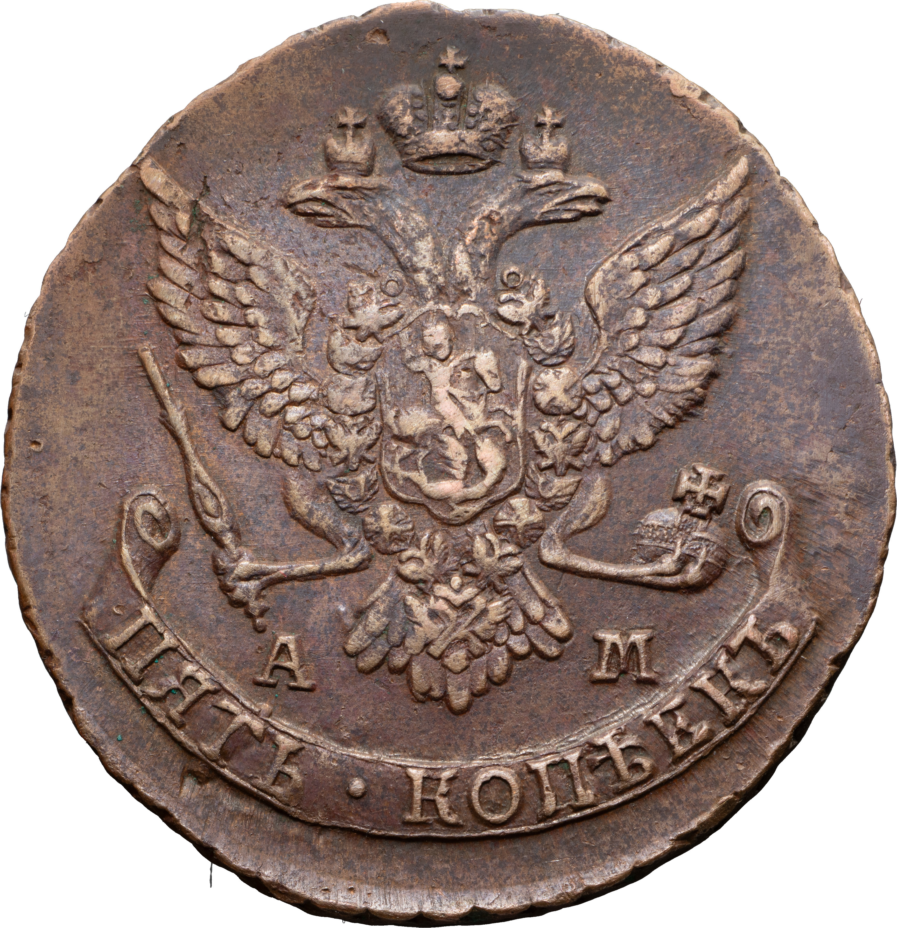 5 копеек 1789 года