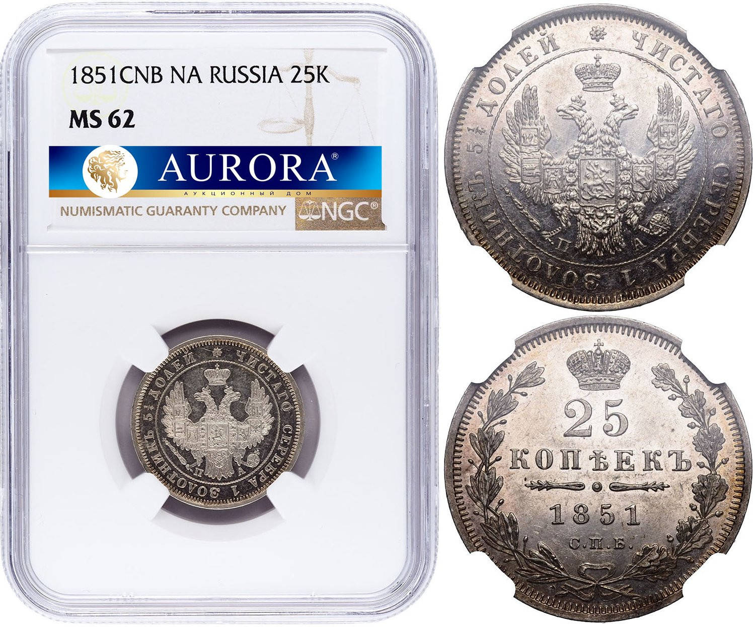 25 копеек 1851 года СПБ ПА