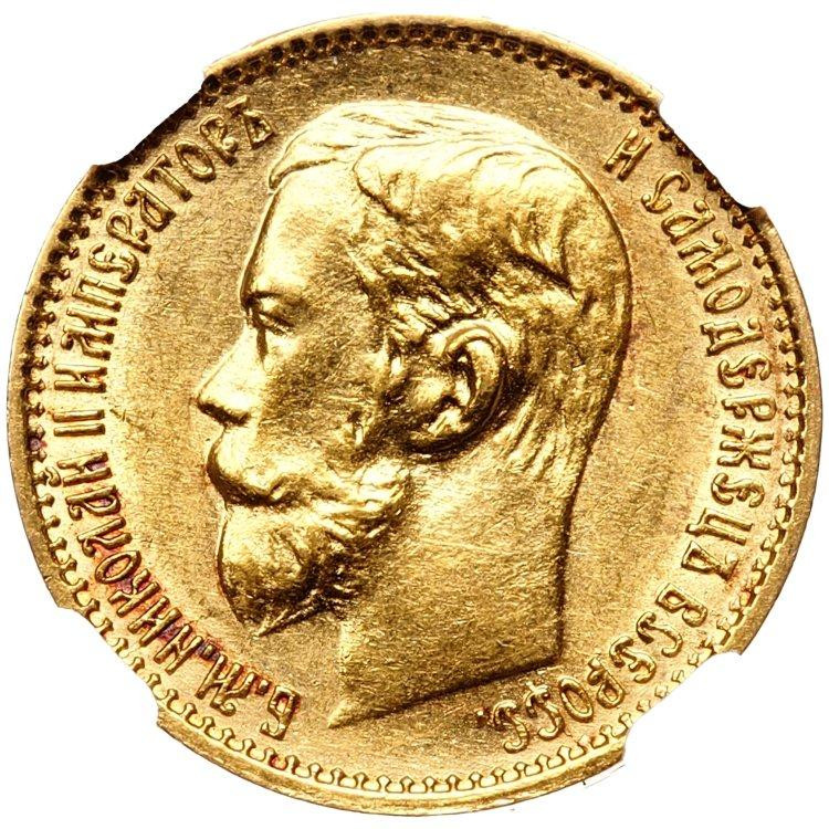 5 рублей 1898 года