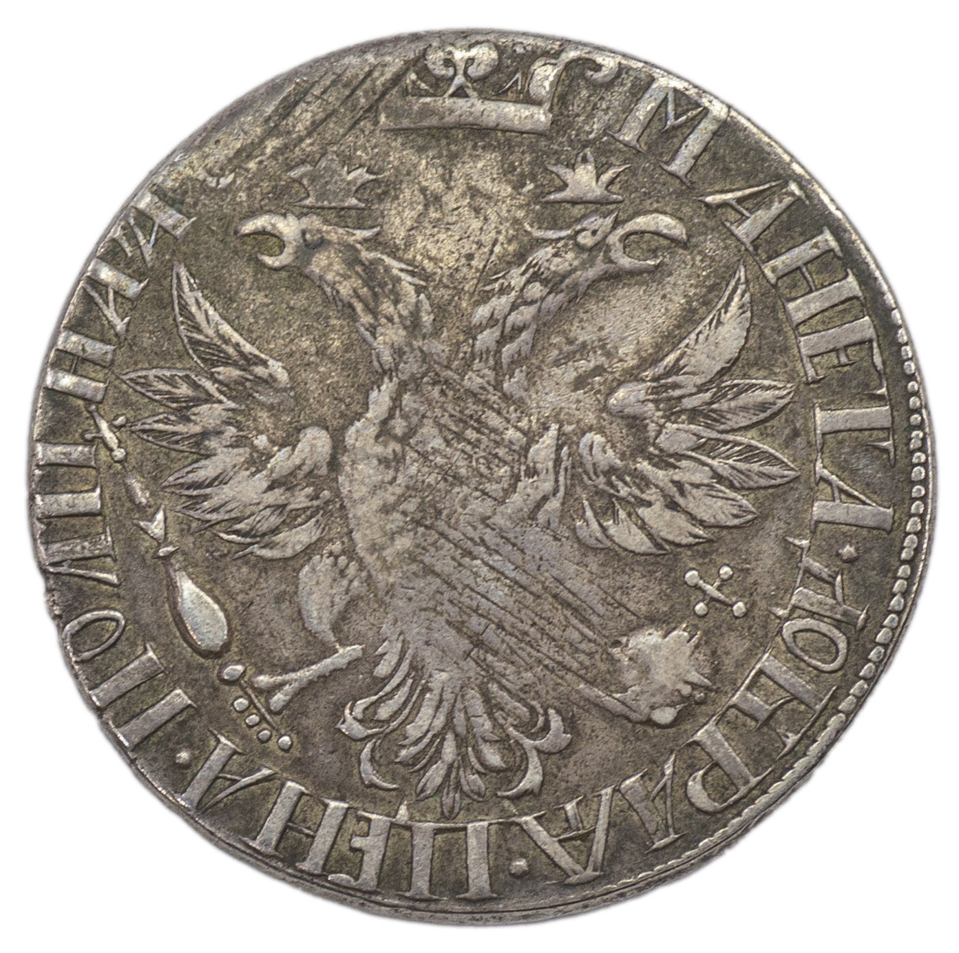 Полтина 1703 года