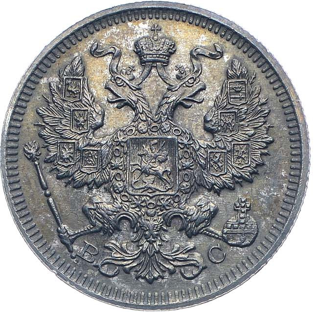 20 копеек 1917 года ВС