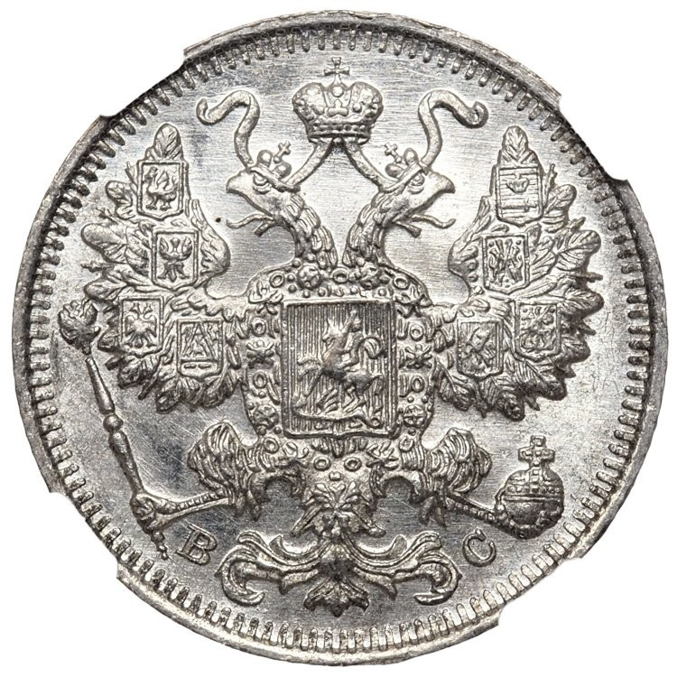15 копеек 1917 года ВС
