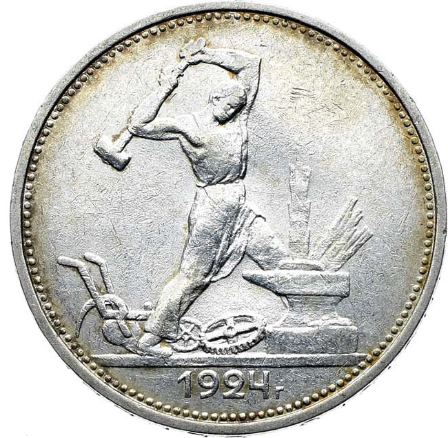 Один полтинник 1924 года