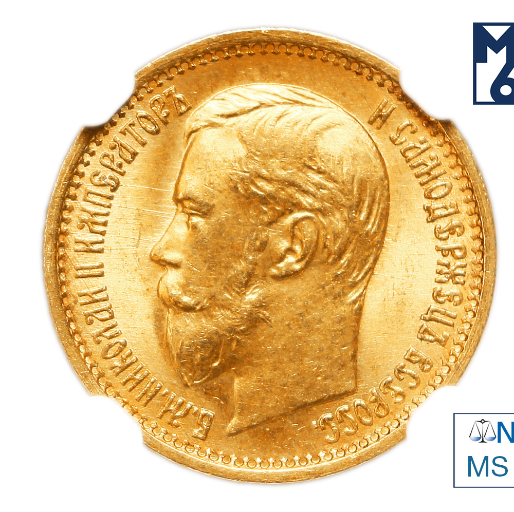 5 рублей 1897 года