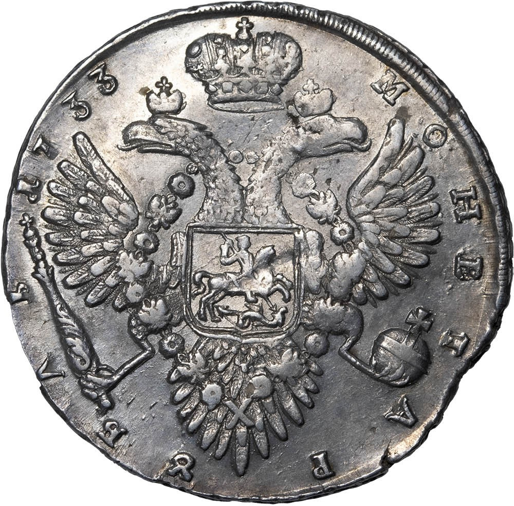 1 рубль 1733 года