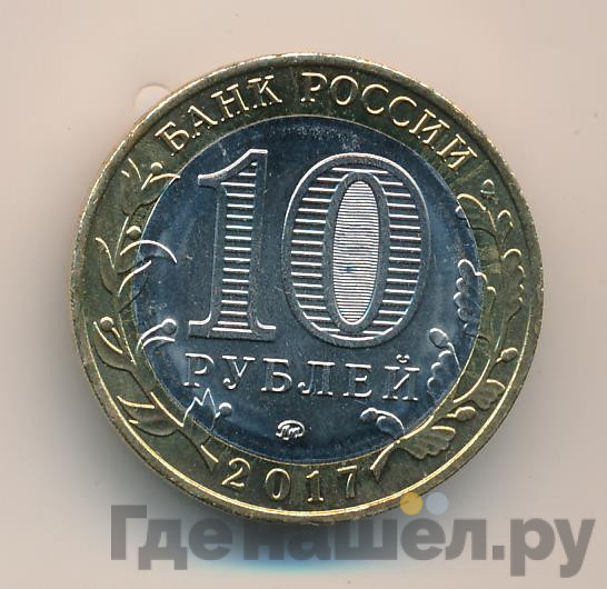 10 рублей 2017 года ММД Древние города России Олонец