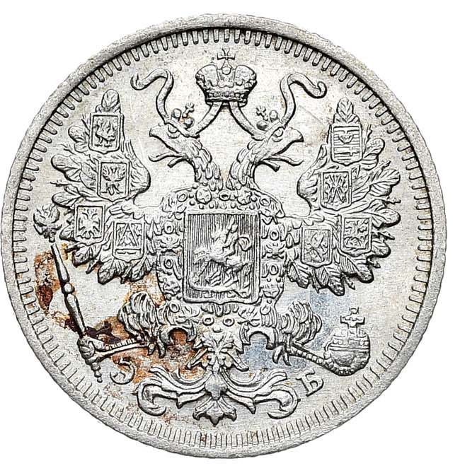 15 копеек 1912 года