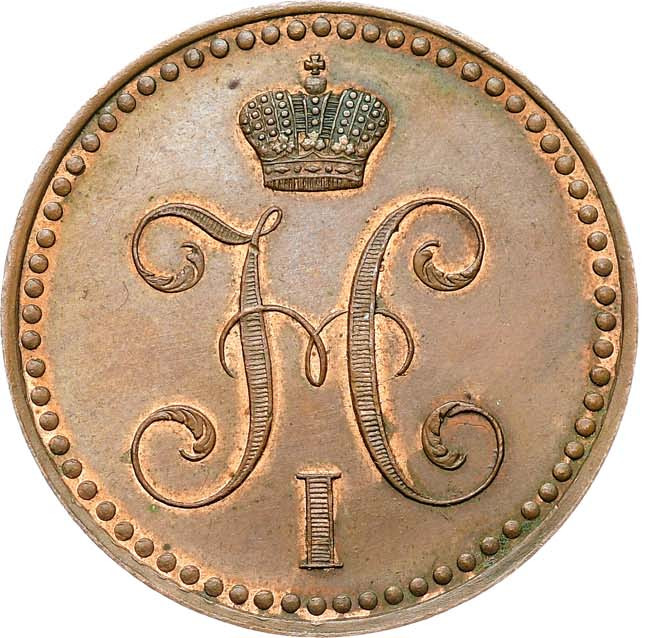 2 копейки 1846 года