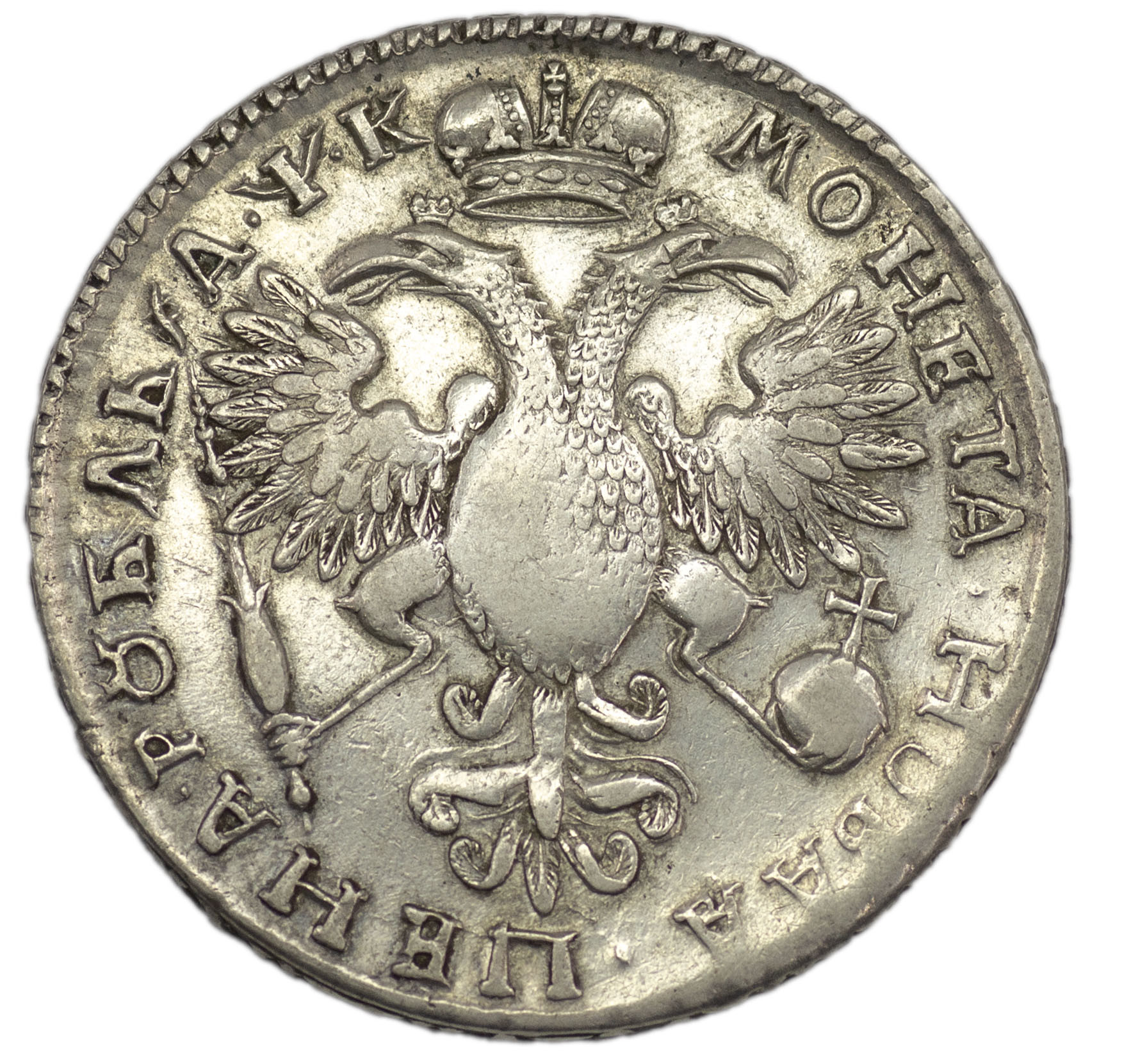 1 рубль 1720 года