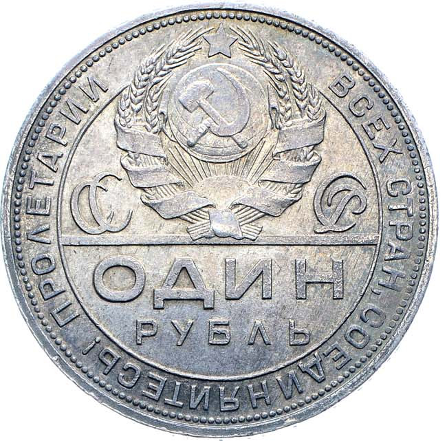 1 рубль 1924 года