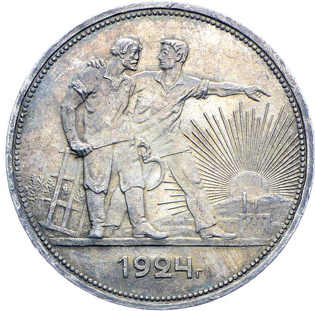 1 рубль 1924 года