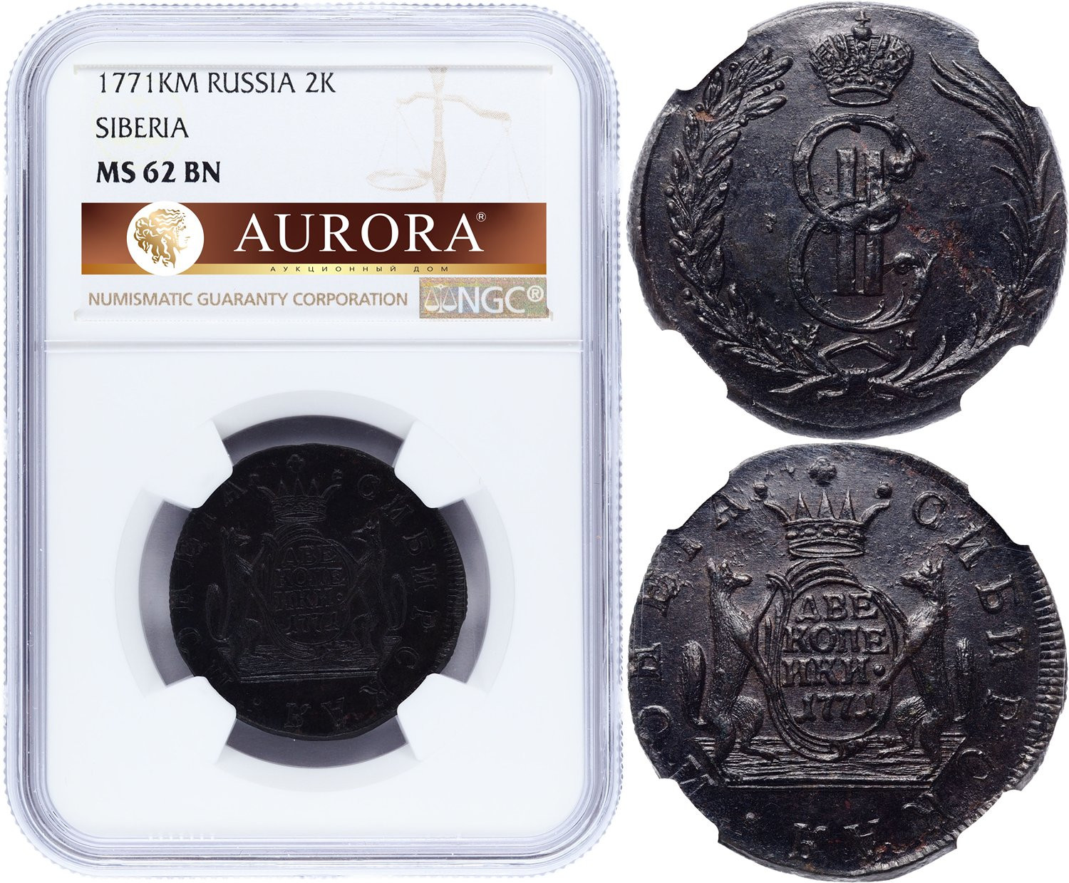 2 копейки 1771 года