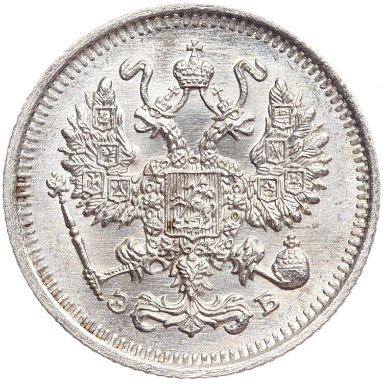10 копеек 1912 года СПБ ЭБ