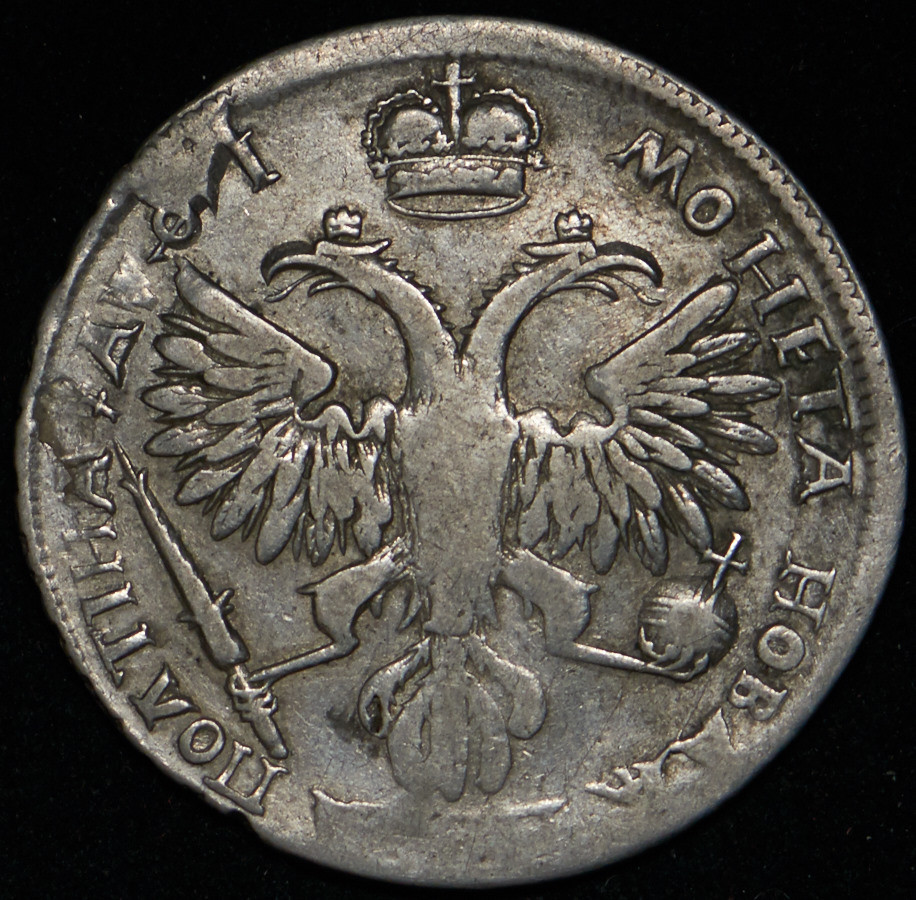 Полтина 1719 года