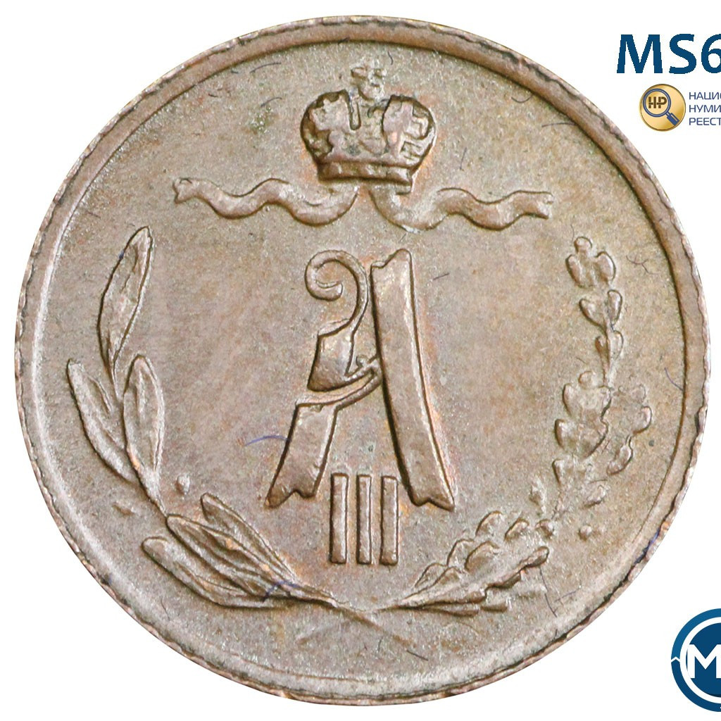 1/4 копейки 1885 года СПБ