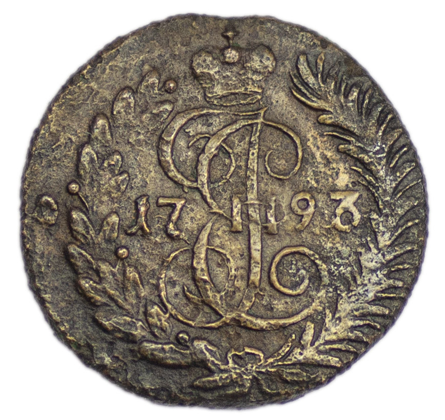 Полушка 1793 года