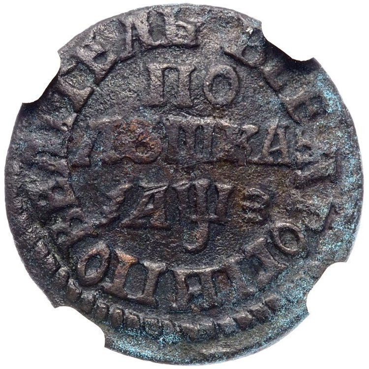 Полушка 1707 года