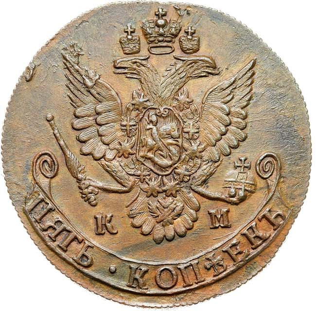 5 копеек 1783 года