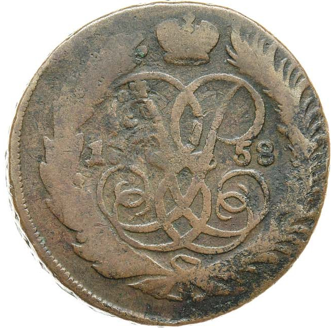 2 копейки 1758 года