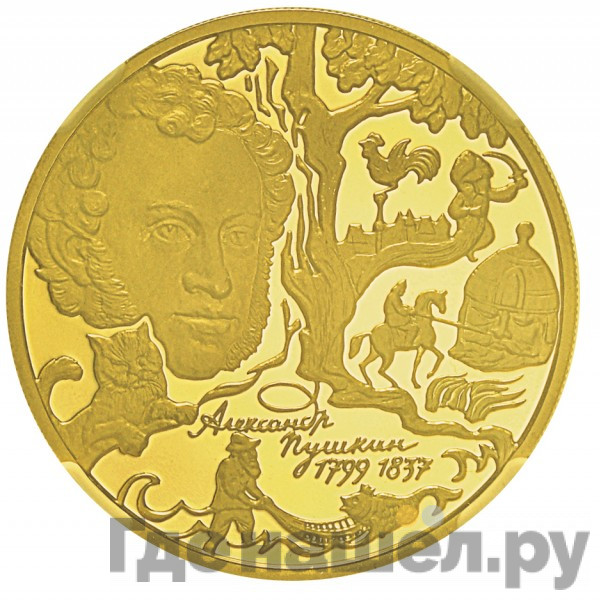 100 рублей 1999 года ММД Золото Александр Пушкин 1799-1837