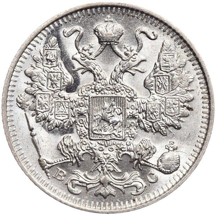 15 копеек 1914 года СПБ ВС