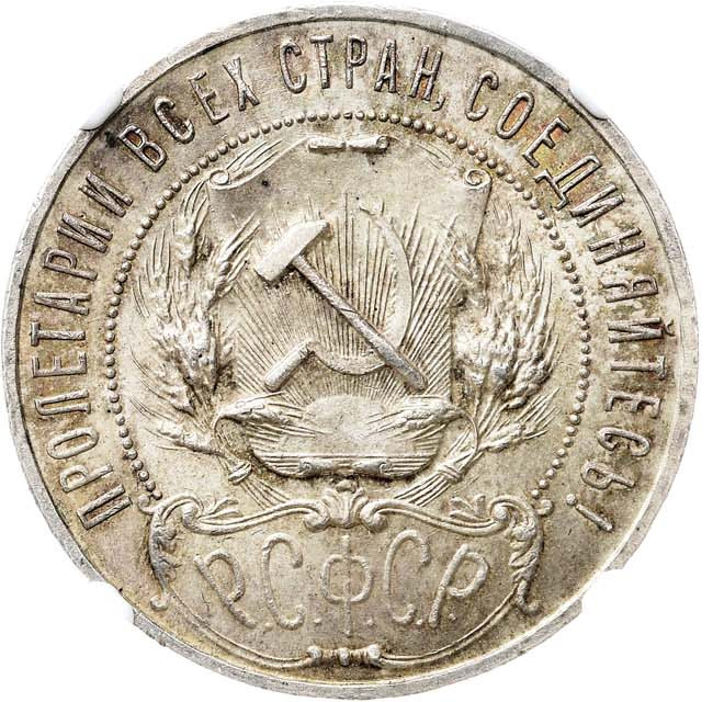 1 рубль 1922 года