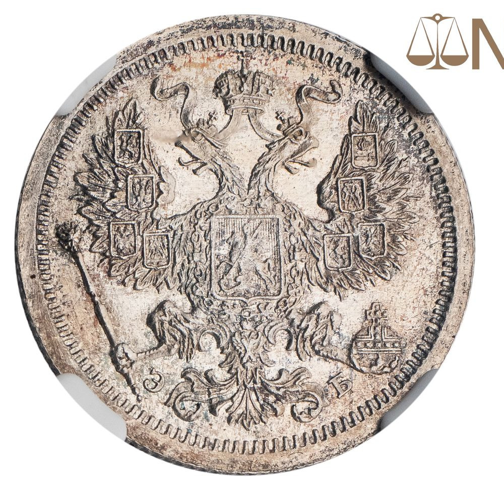 20 копеек 1907 года СПБ ЭБ