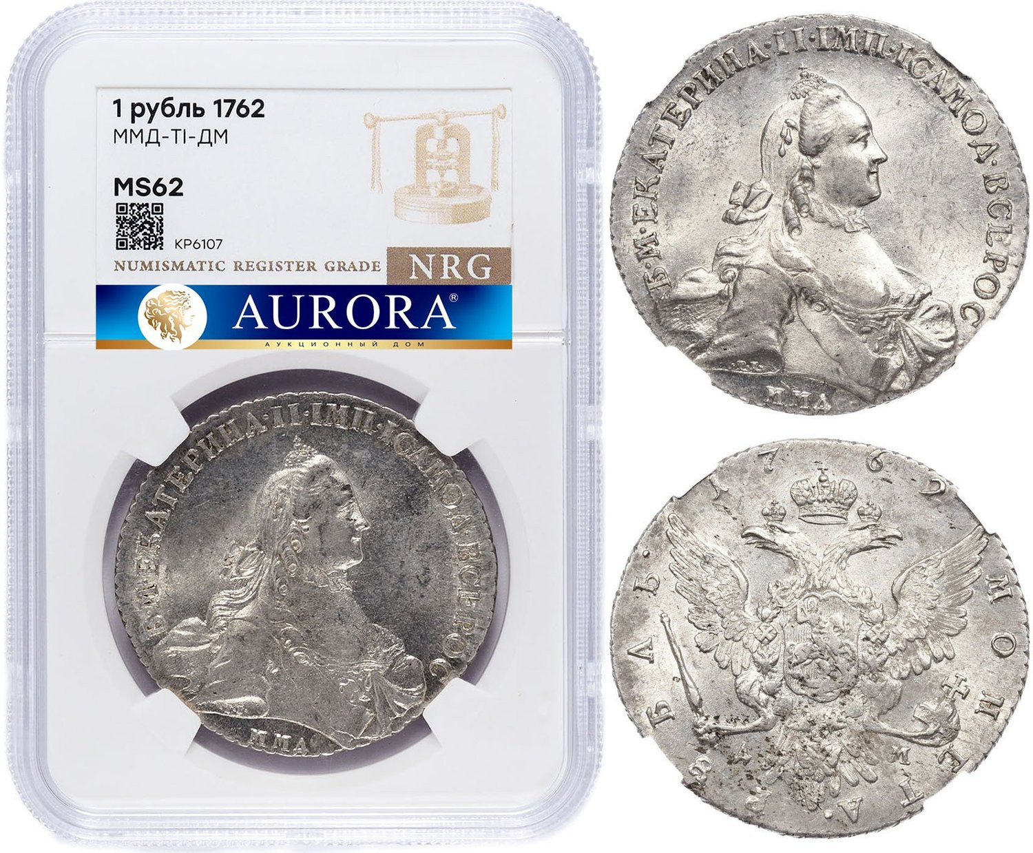 1 рубль 1762 года