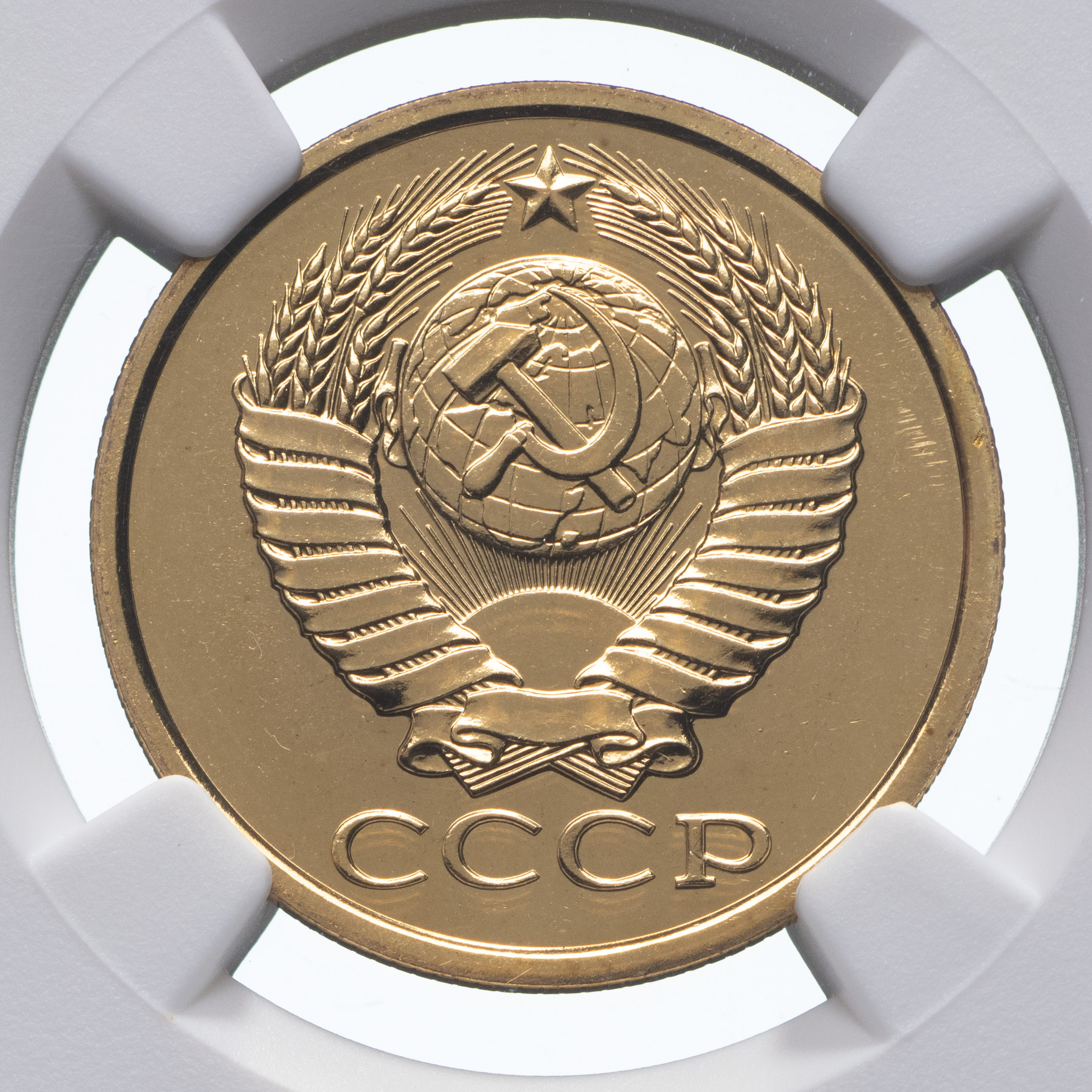 5 копеек 1988 года