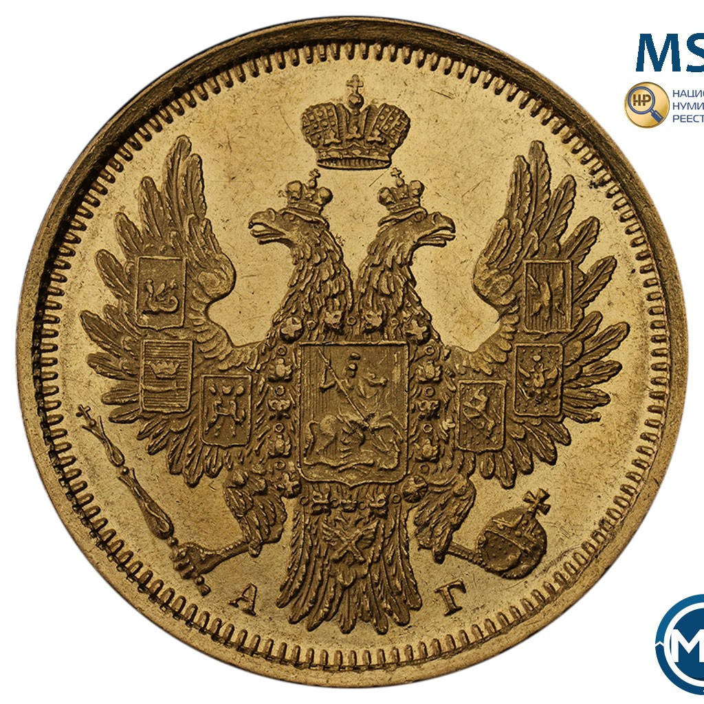 5 рублей 1851 года СПБ АГ