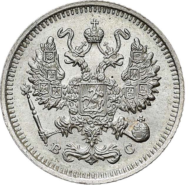 10 копеек 1913 года