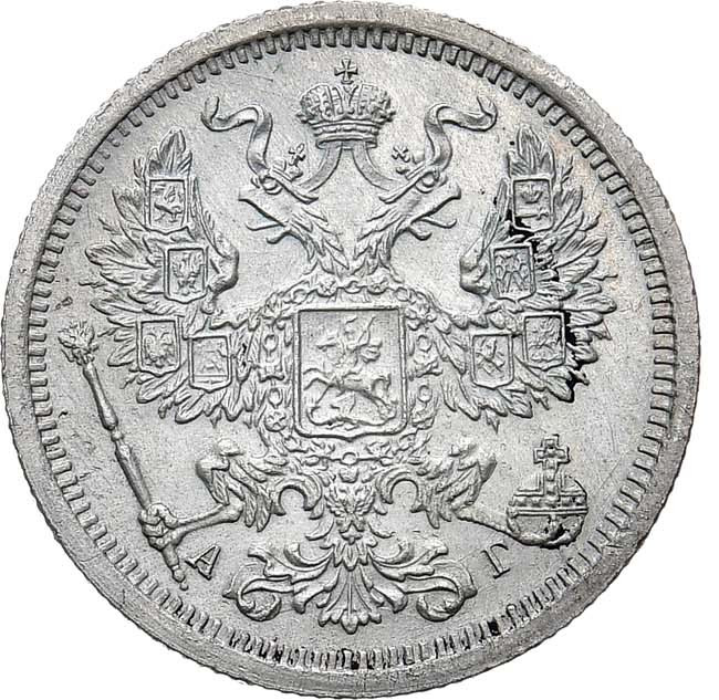 20 копеек 1889 года СПБ АГ