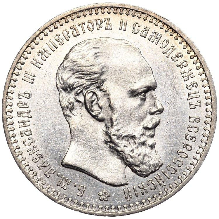 1 рубль 1892 года