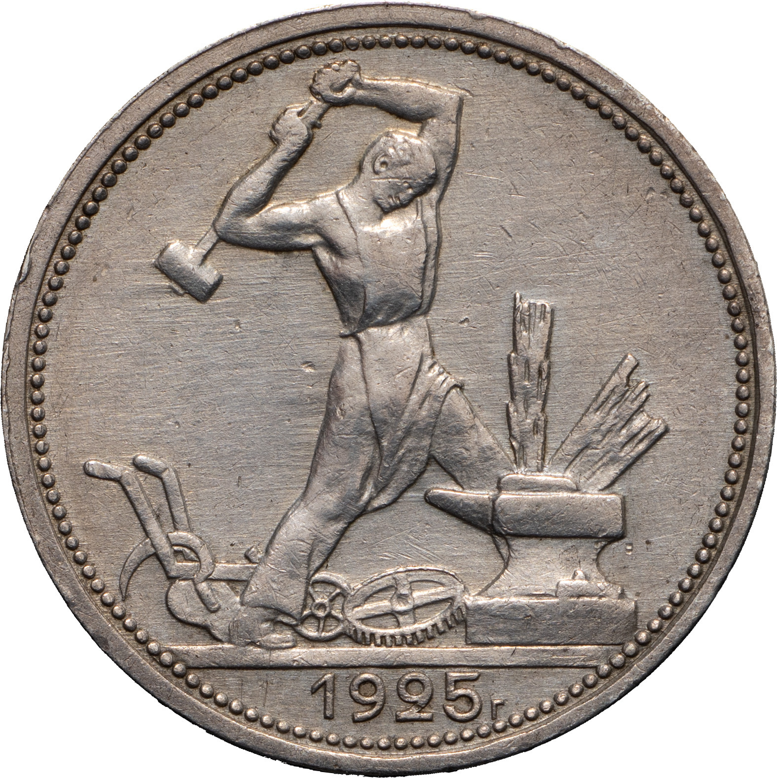 Один полтинник 1925 года