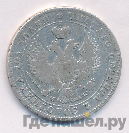 Полтина 1846 года