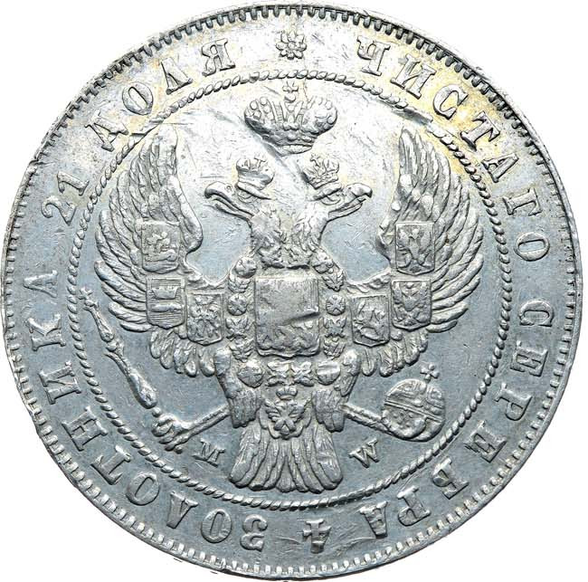 1 рубль 1846 года