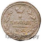 Деньга 1828 года