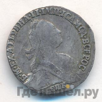 Гривенник 1771 года