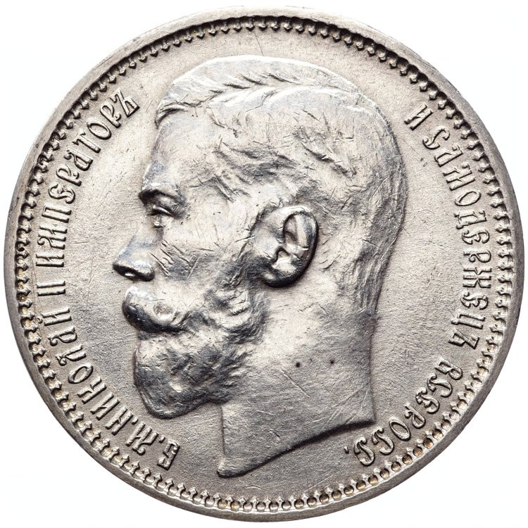 1 рубль 1915 года ВС