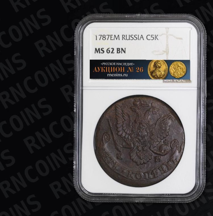 5 копеек 1787 года