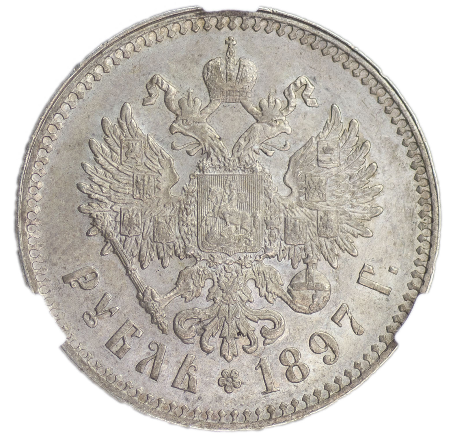 1 рубль 1897 года