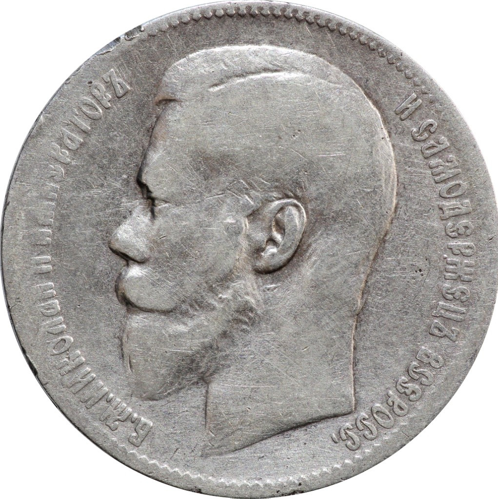 1 рубль 1897 года