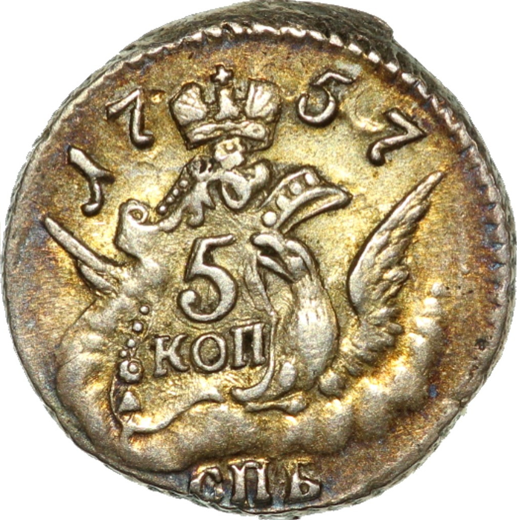 5 копеек 1757 года